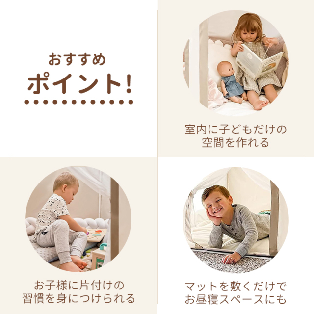 キッズテント