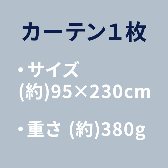 テイジン 涼しや(R)断熱サッとパタパタ目隠しカーテン