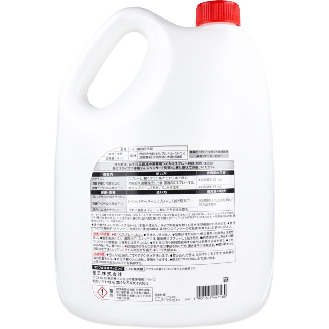 花王業務用 パワフル消臭ストロング トイレ用洗剤 4.5L