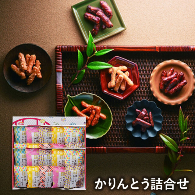 6種類のかりんとう詰合せ