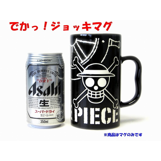 ワンピース(海賊旗) 撥水ジョッキマグ(黒)