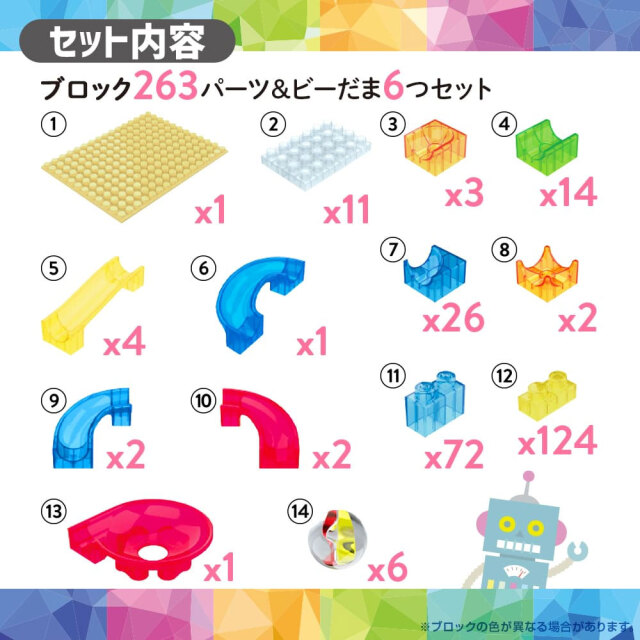 ビーだまコロコロ！ クリアブロックスライダー