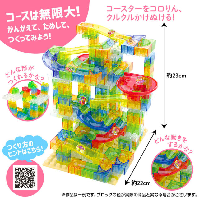 ビーだまコロコロ！ クリアブロックスライダー