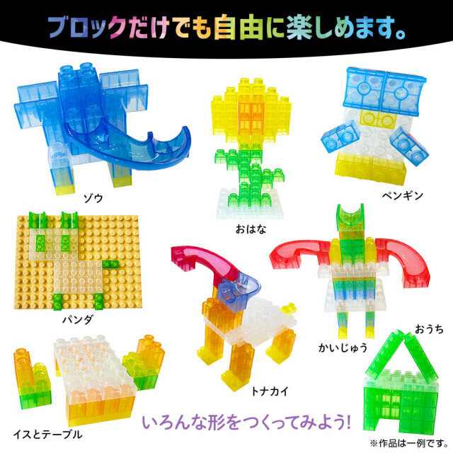送料無料】ビーだまコロコロ！ クリアブロックスライダー 269ピース