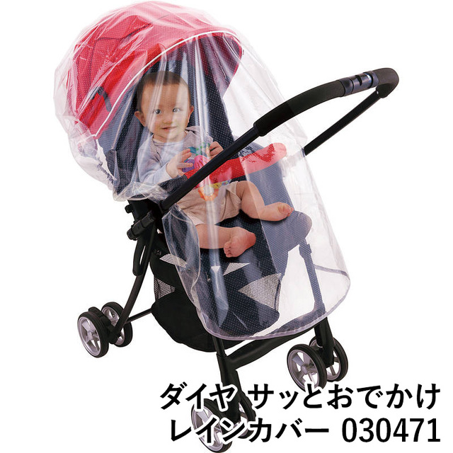【送料無料】ダイヤ サッとおでかけレインカバー 030471 キッズ ベビー用品 赤ちゃん ギフト 梅雨 グッズ