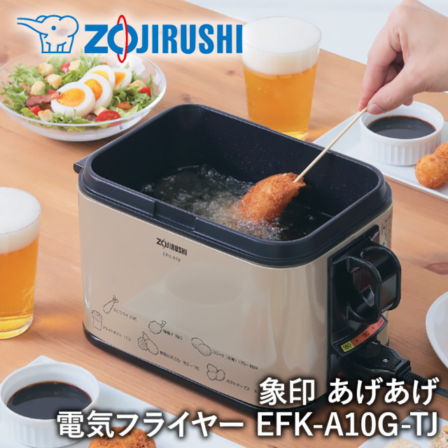 象印 あげあげ 電気フライヤー EFK-A10G-TJ