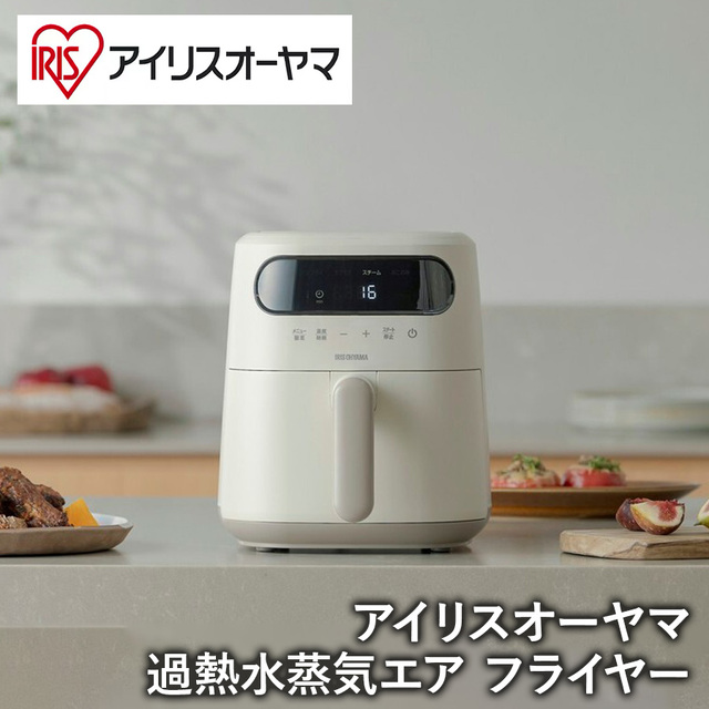 【送料無料】アイリスオーヤマ 過熱水蒸気エア フライヤー FV-M30A-C 全2色 調理家電 揚げ物 引越し 一人暮らし 新生活