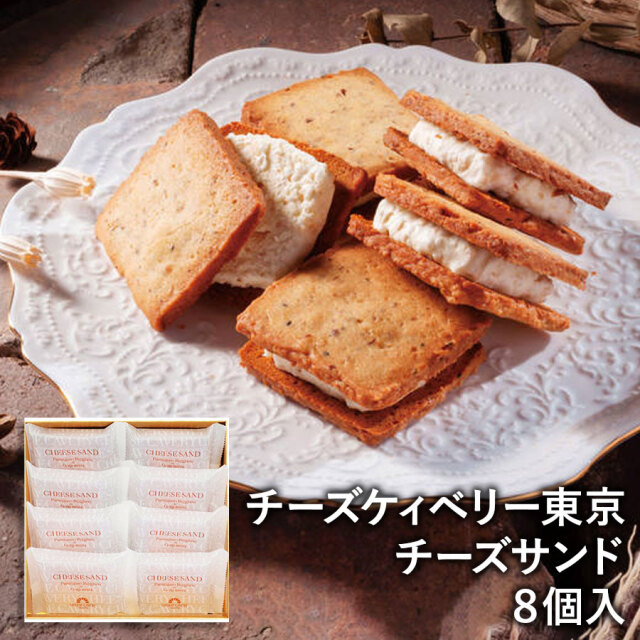 チーズケィベリー東京 チーズサンド ８個