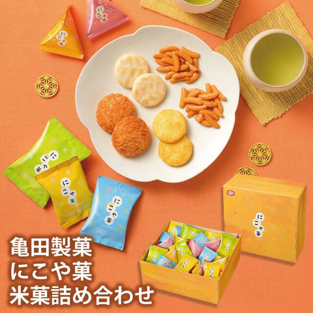 【送料無料】亀田製菓 にこや菓 L 10115 柿の種 米菓 カレーせんべい 和菓子 詰め合わせ セット ギフト プレゼント
