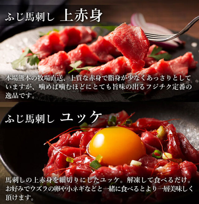 ふじ馬刺し 満喫セット