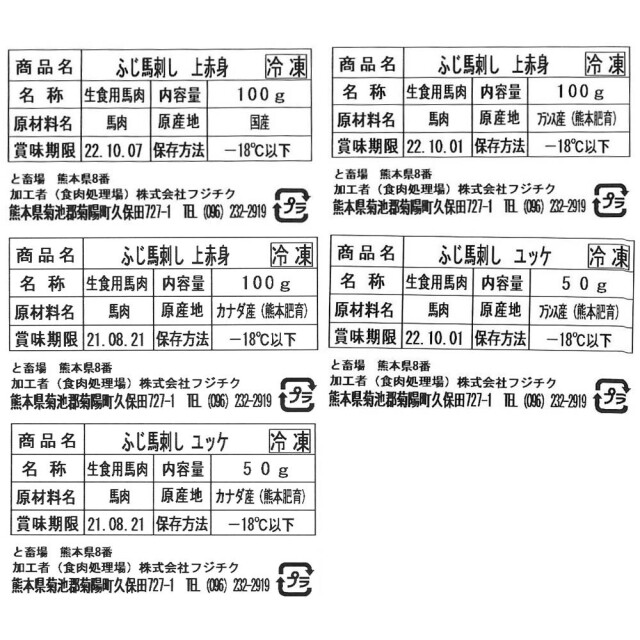 ふじ馬刺し 満喫セット
