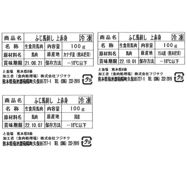 ふじ馬刺し 赤身2個セット