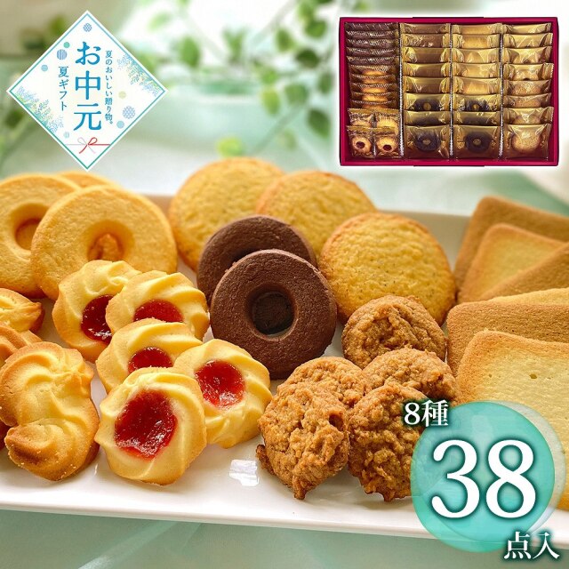 【お中元】「ラミ・デュ・ヴァン・エノ」 焼菓子詰合せ / 常温 送料無料 クッキー 詰め合わせ セット