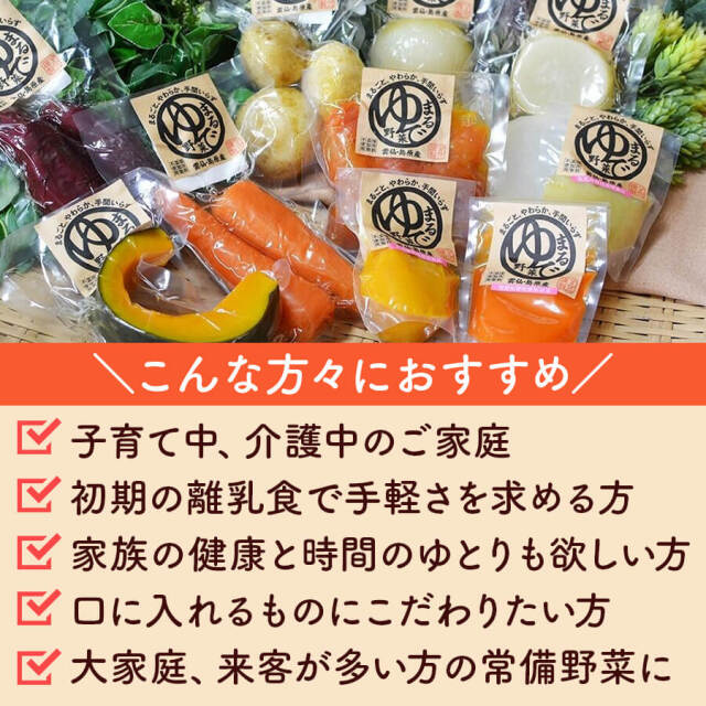 まるゆで野菜＆ペースト３種類