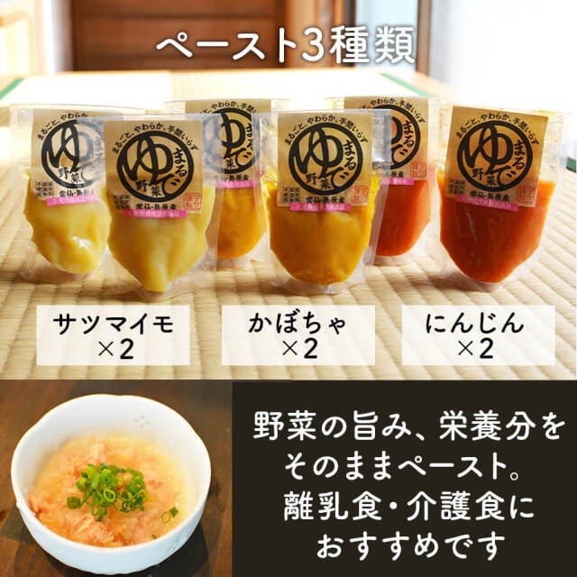 まるゆで野菜2セット＆ペースト3種類6個