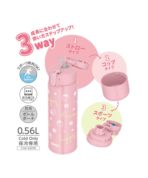 真空断熱3WAYボトル