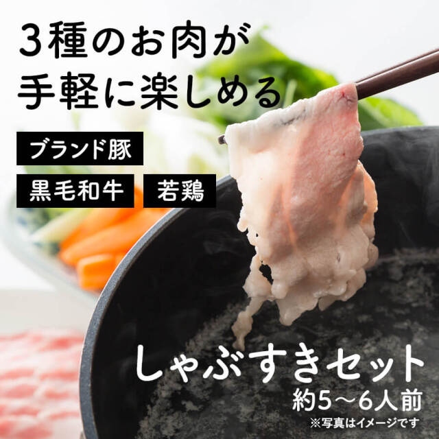 【送料無料】九州産牛・豚・鶏しゃぶすきセット(和牛肩ロース・豚ロース・鶏モモ 各200g)　600g×2