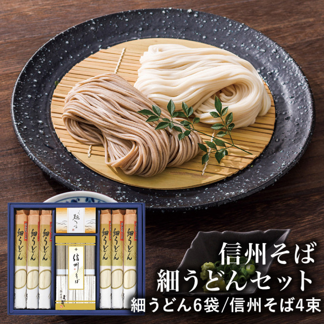 信州そば・細うどんセット FUL-30R 4250-079