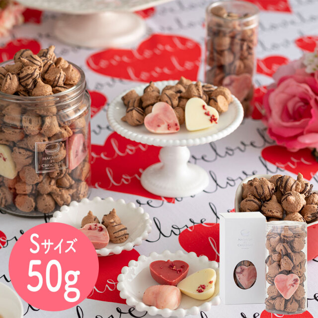 東京 「マカロン・エ・ショコラ」 マカロンボーロ ショコラS