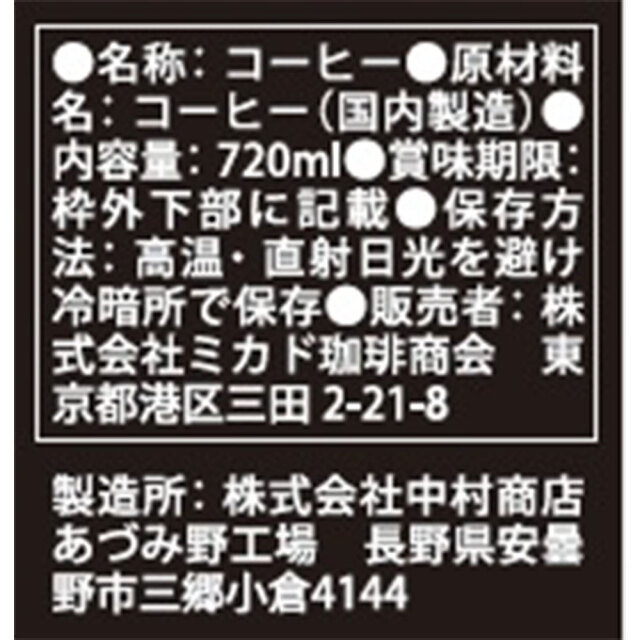 【お中元】東京 「ミカド珈琲」 プレミアムアイスコーヒー 3本