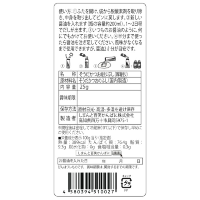 じぶんでつくるだし醤油 宗田鰹だし
