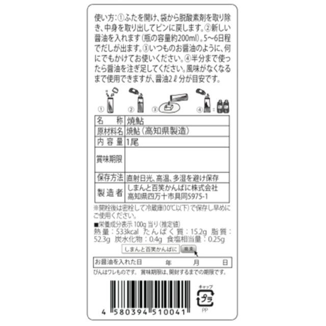 じぶんでつくるだし醤油 あゆだし