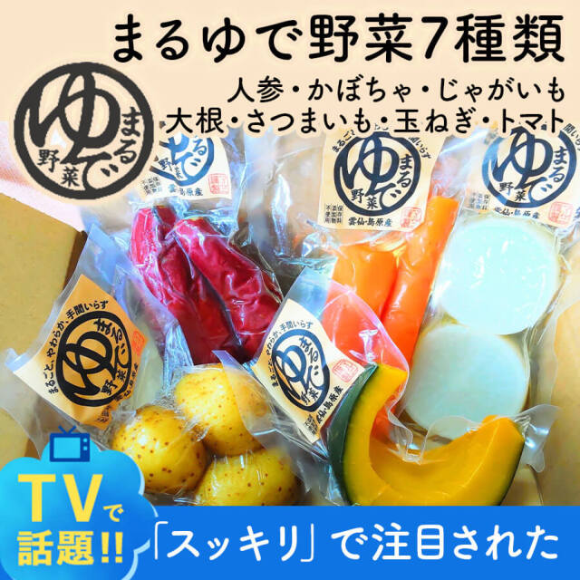 【送料無料】まるゆで野菜7種類 じゃがいも 大根 人参 玉ねぎ かぼちゃ トマト さつまいも スイートコーン 離乳食 介護食 無添加 無着色 化学調味料不使用