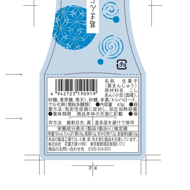 【お中元】東京・新宿 「花園万頭」 葛まんじゅう15個入 / 常温 送料無料