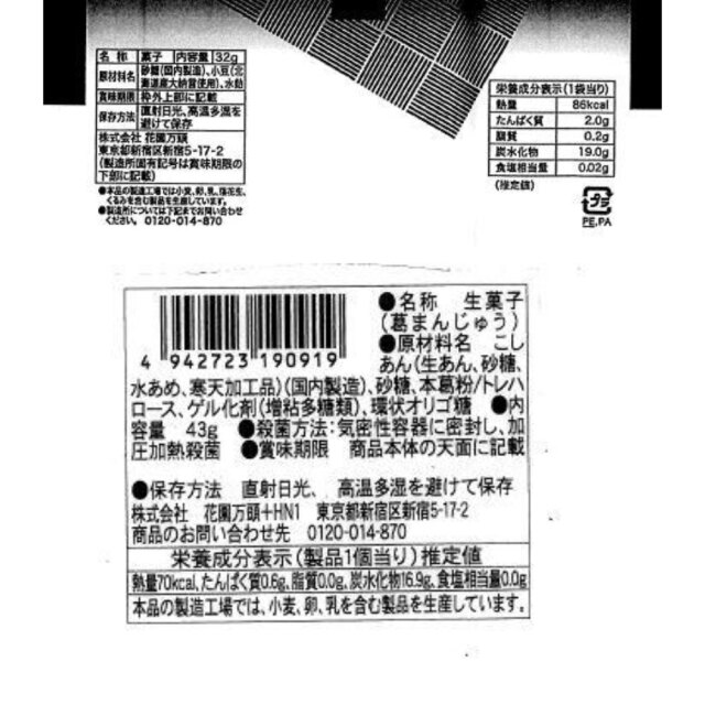 【お中元】東京・新宿 「花園万頭」 葛まんじゅう・ぬれ甘なつと詰合せ / 常温 送料無料 詰め合わせ セット