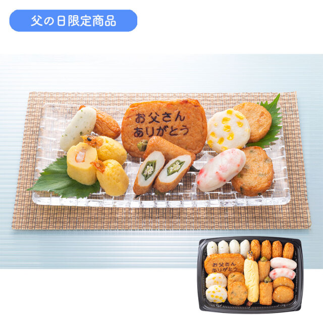 父の日限定商品
