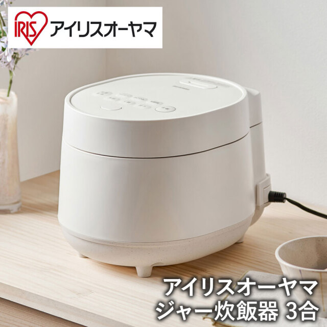 【アイリスオーヤマ 炊飯器 新生活】 ジャー炊飯器 3合 RC-MGB30-W