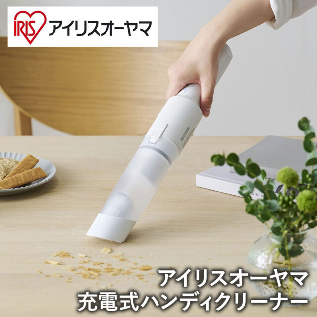 【アイリスオーヤマ】【新生活】充電式ハンディクリーナー HCD-23-W