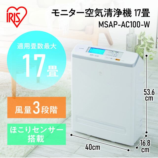 【アイリスオーヤマ 冬物家電 空気清浄機】 モニター空気清浄機