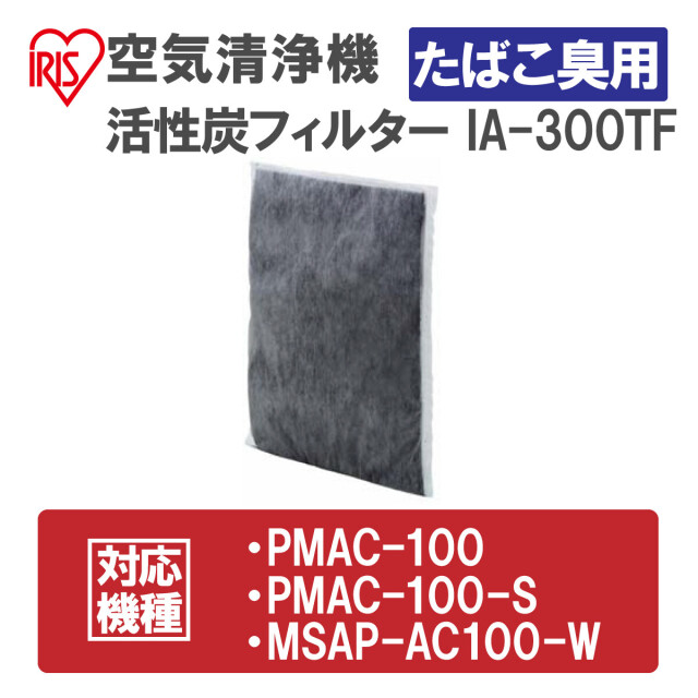 【アイリスオーヤマ 冬物家電 空気清浄機】 空気清浄機 PMAC-100