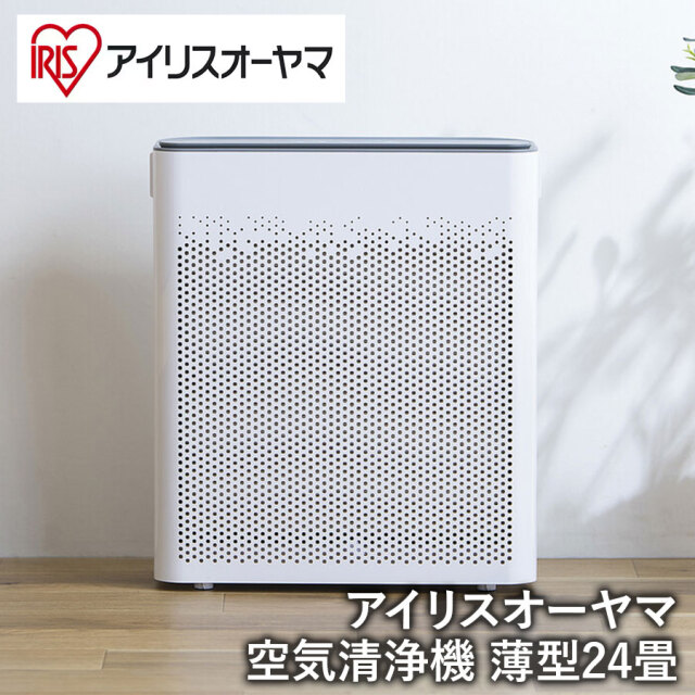 【アイリスオーヤマ 家電 空気清浄機】 空気清浄機 薄型24畳 AAP-T50A-W