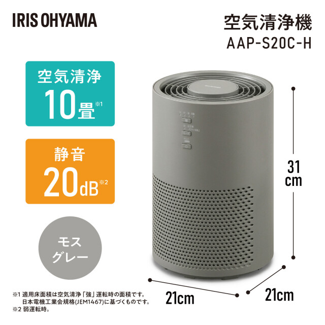 送料無料】【アイリスオーヤマ】 空気清浄機 10畳 AAP-S20C 全2色 脱臭
