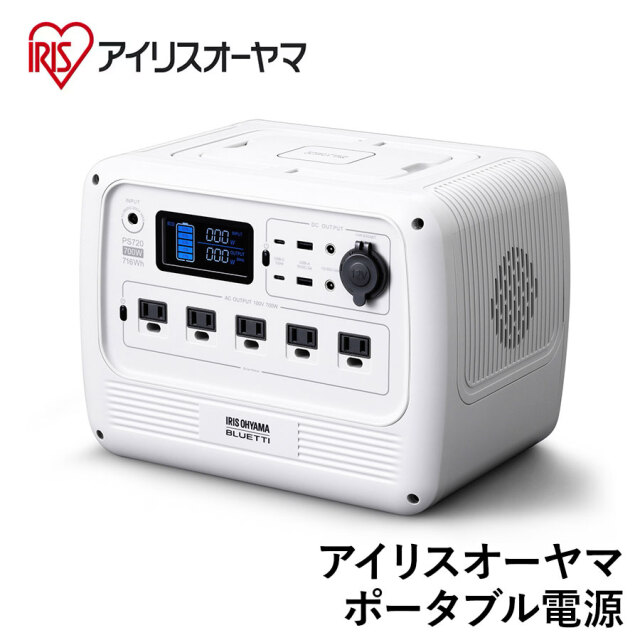 【アイリスオーヤマ 工具・DIY・資材 電動工具】 ポータブル電源 PS720AA-W