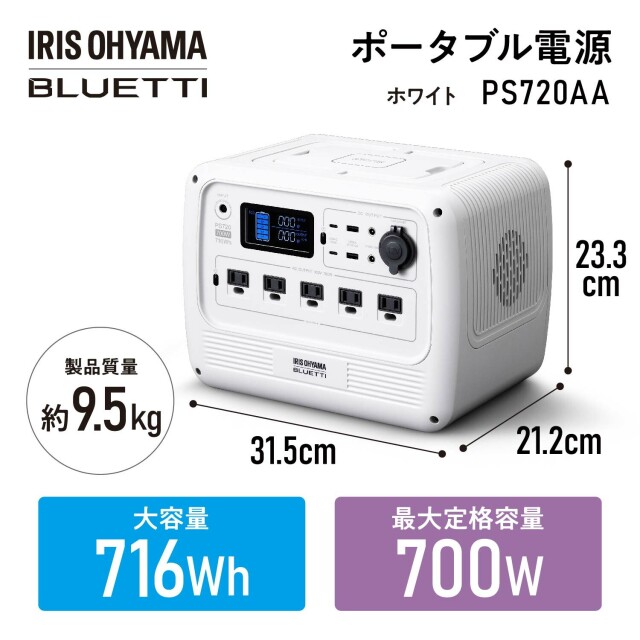【アイリスオーヤマ 工具・DIY・資材 電動工具】 ポータブル電源 PS720AA-W