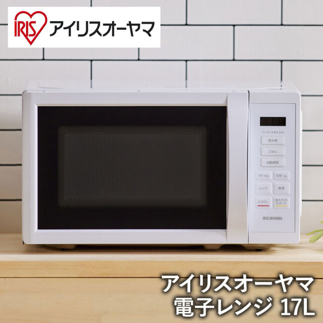 【アイリスオーヤマ】電子レンジ 17L IMB-T178-W