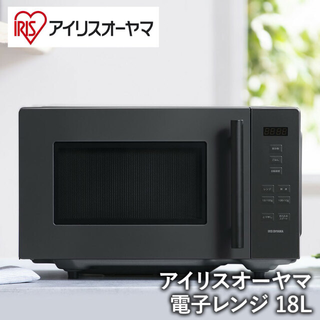 【アイリスオーヤマ】電子レンジ 18L IMB-F187-H