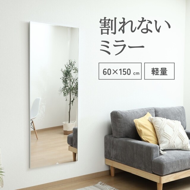 割れないミラー 60150 不二貿易