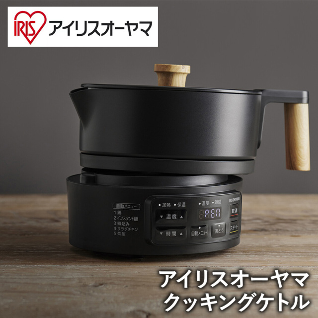【アイリスオーヤマ 小型調理家電 調理家電】 クッキングケトル