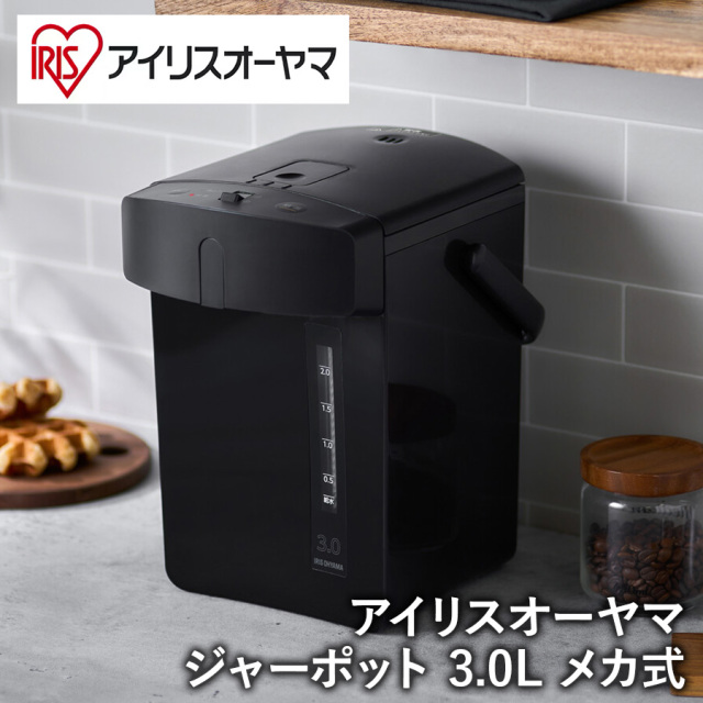 【アイリスオーヤマ 新生活 ポット】 ジャーポット 3.0L メカ式