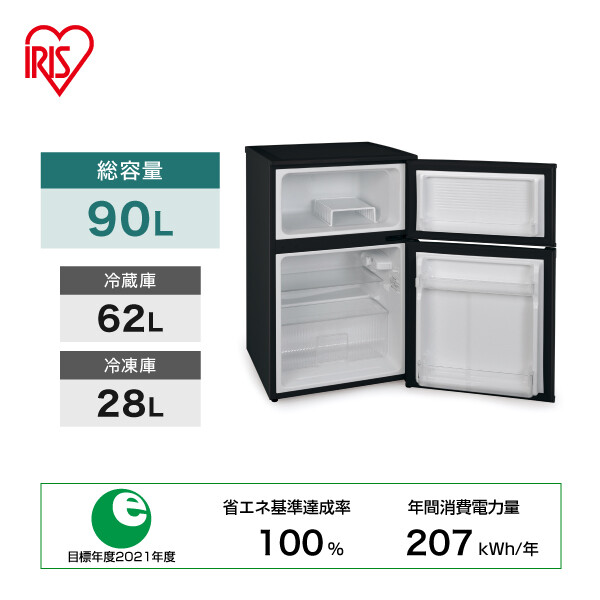 【アイリスオーヤマ 白物家電 冷蔵庫・冷凍庫】 冷凍冷蔵庫90L