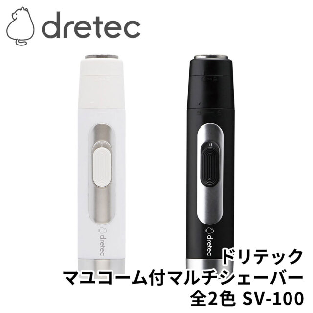 ドリテック マユコーム付マルチシェーバー 全2色 SV-100