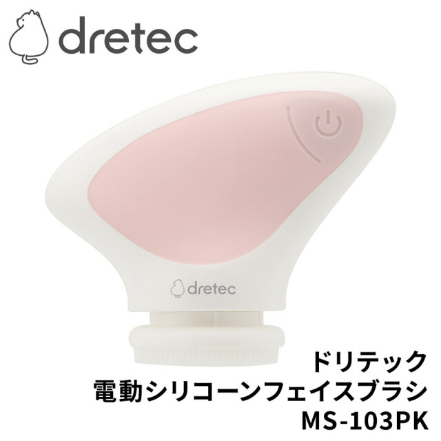 ドリテック 電動シリコーンフェイスブラシ MS-103PK