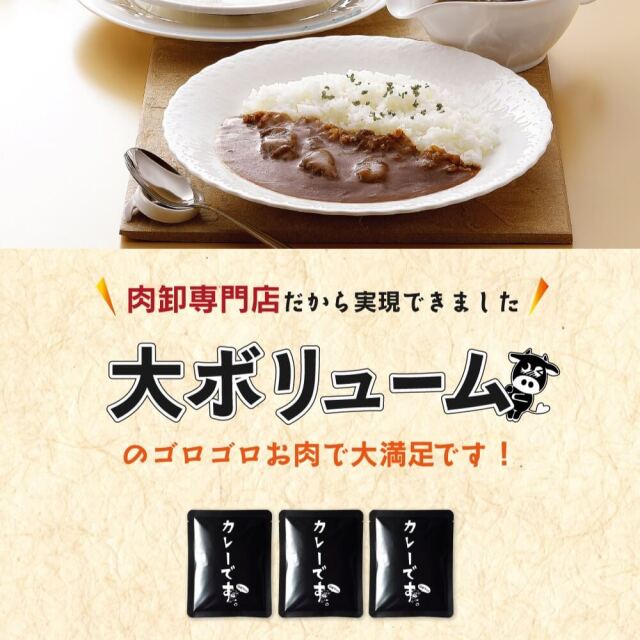 レトルトカレー「カレーです。」　