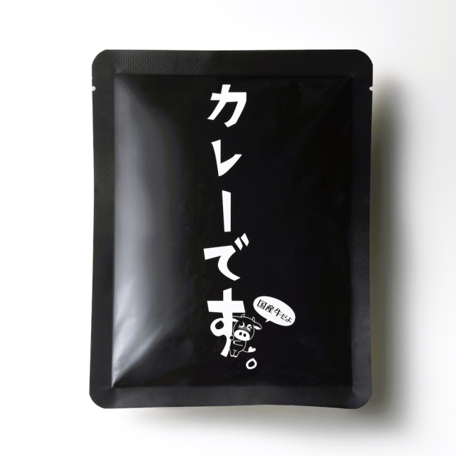 レトルトカレー「カレーです。」　