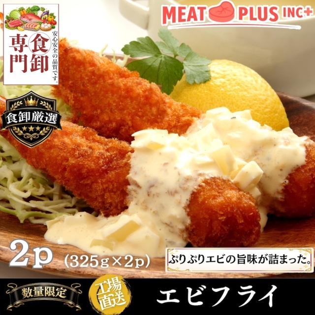 エビフライ 2パック