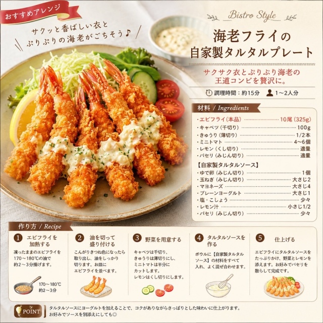 エビフライ 2パック
